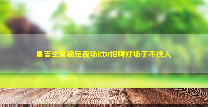 长沙酒吧招聘